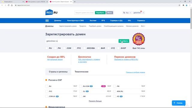 Как купить домен Как купить доменное имя на reg ru Где зарегистрировать домен смотреть онлайн