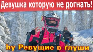 Почему эта девушка едет на снегоходе лучше многих парней?