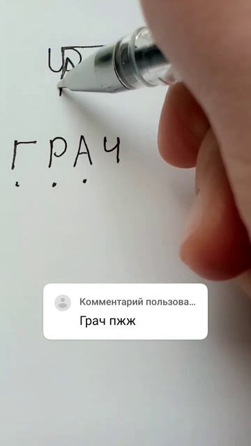 надеюсь нормально♥ на 150 подписчиков палю лицо🤫#рекомендации #имя #грач смотреть онлайн