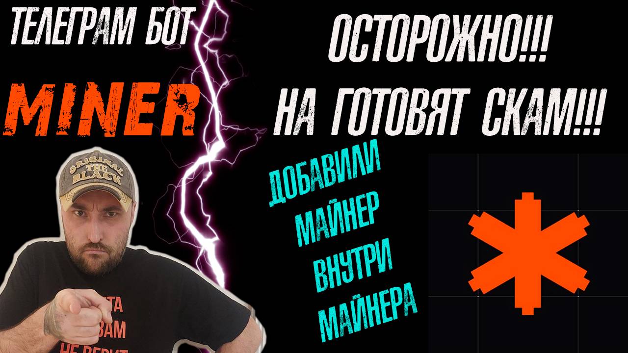 MINER❗НАС СНОВА ПЫТАЮТСЯ ЗАСКАМИТЬ❗МАЙНЕР В МАЙНЕРЕ❗ #miner #майнер