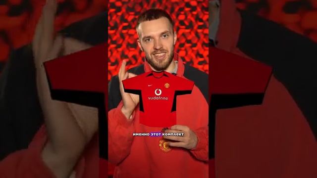 ЛУЧШИЕ ФОРМЫ МЮ в ИСТОРИИ ПО версии @Vovanmyach #мяч #мячlab #мячproduction #мю #лучшиеформы смотреть онлайн