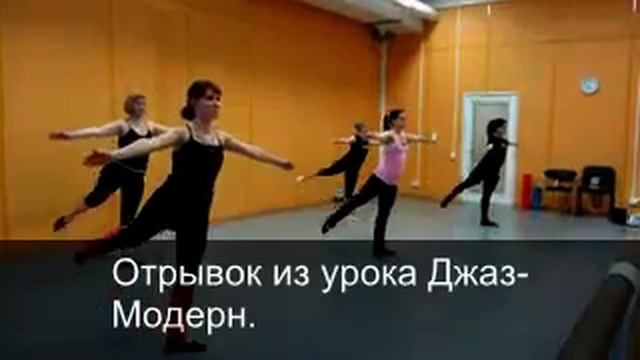 урок джаз модерн смотреть онлайн