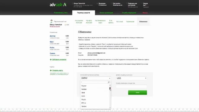 ADV Cash Регистрация, верификация, заказ карты смотреть онлайн