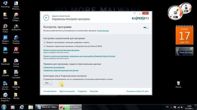 Kaspersky Internet Security 16 0 0 207BETA1 смотреть онлайн