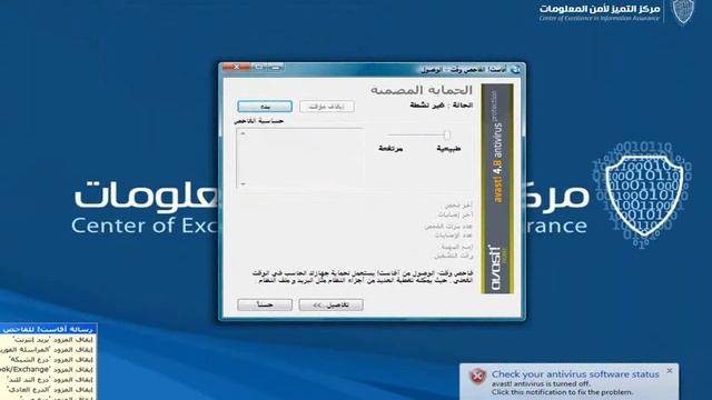 برنامج Avast : شرح اعداد ميزة الحماية المضمنة 1/3 смотреть онлайн