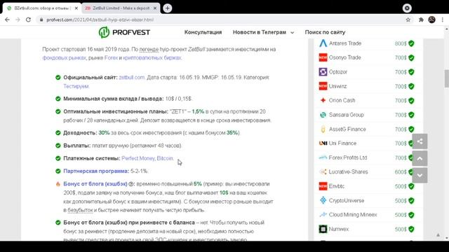 Zetbull смотреть онлайн