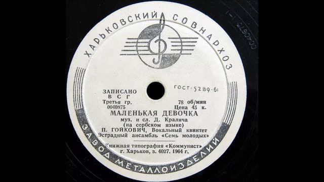 Predrag Gojković - A little girl (Девојко мала, Маленькая девочка) (Devojko mala) смотреть онлайн