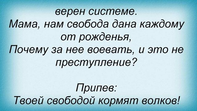 Слова песни ГильZа - Социум смотреть онлайн