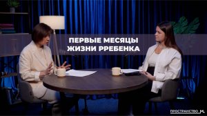 Первые месяцы жизни ребенка: как развивается новорожденный и о чем важно знать родителям #педиатр