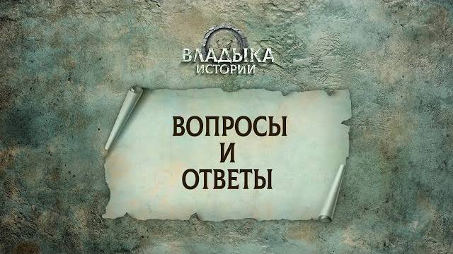 Вопросы и ответы ｜ Пасторская конференция 2025