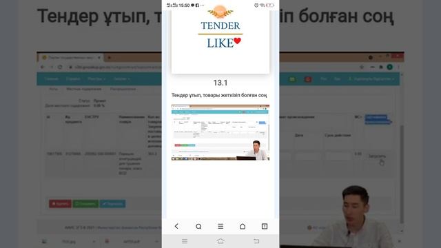 13 ,1 тендер ұтып биткен кез, сертификат қыстырма, қазақ емес болса 0ноль,болсаSt k z серт смотреть онлайн