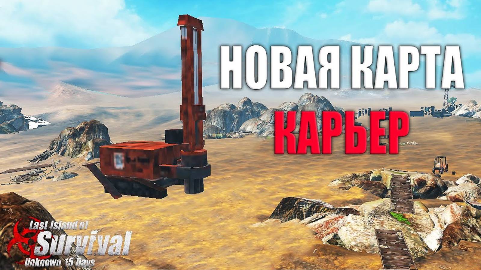 ВЫЖИВАНИЕ НА НОВОЙ КАРТЕ - КАРЬЕР ➤ Last Island Of Survival #LIOS #LDRS #rustmobile