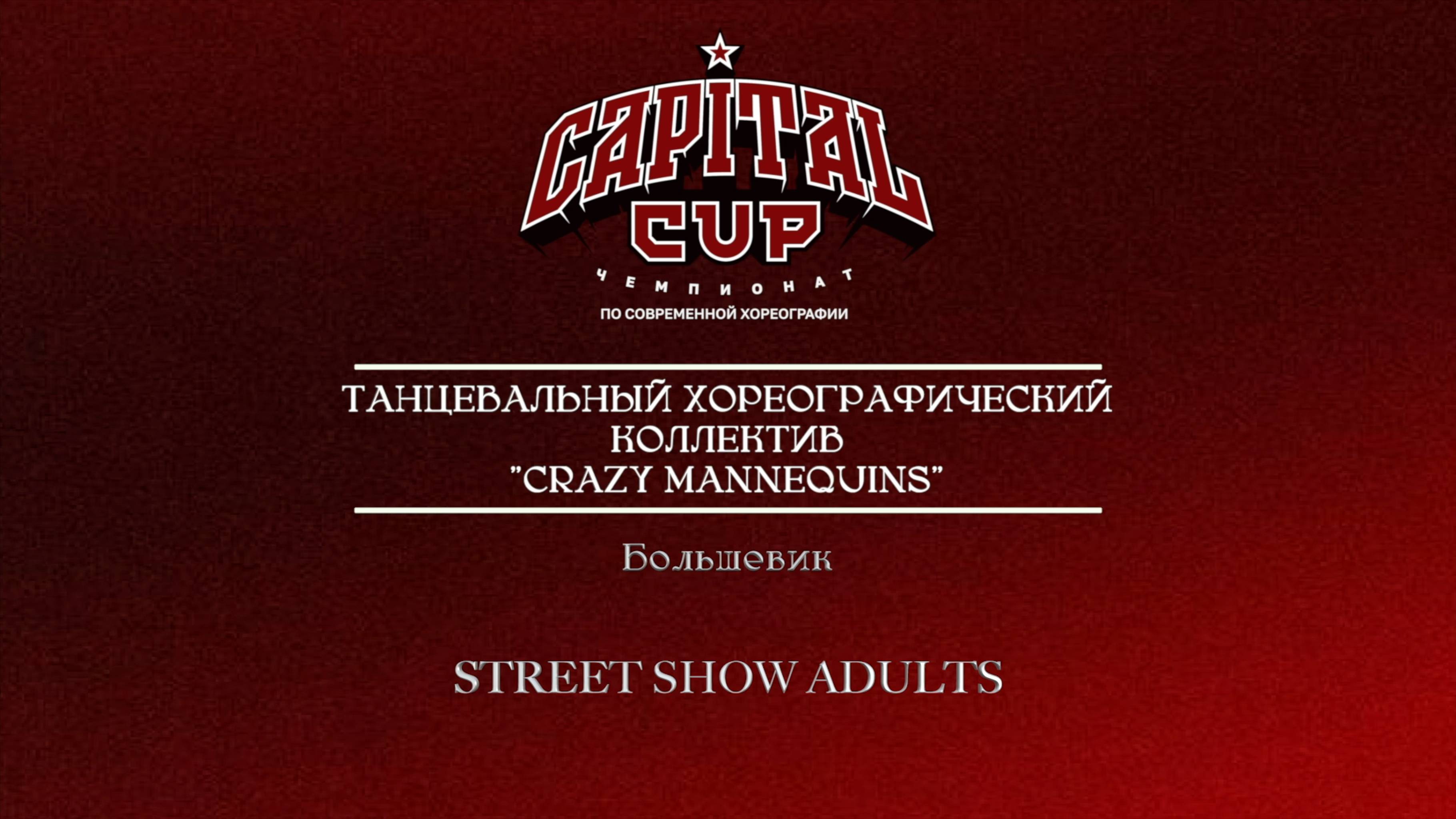 166 Танцевальный хореографический коллектив Space Friends|Пролетарский|Capital Cup 2025 #capitalcup