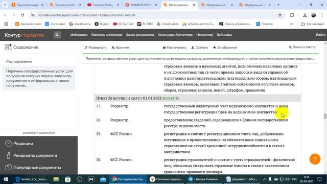 Оказывать Государственные услуги обязаны ! И выдавать нам все сведения. /2025/III/05/ смотреть онлайн