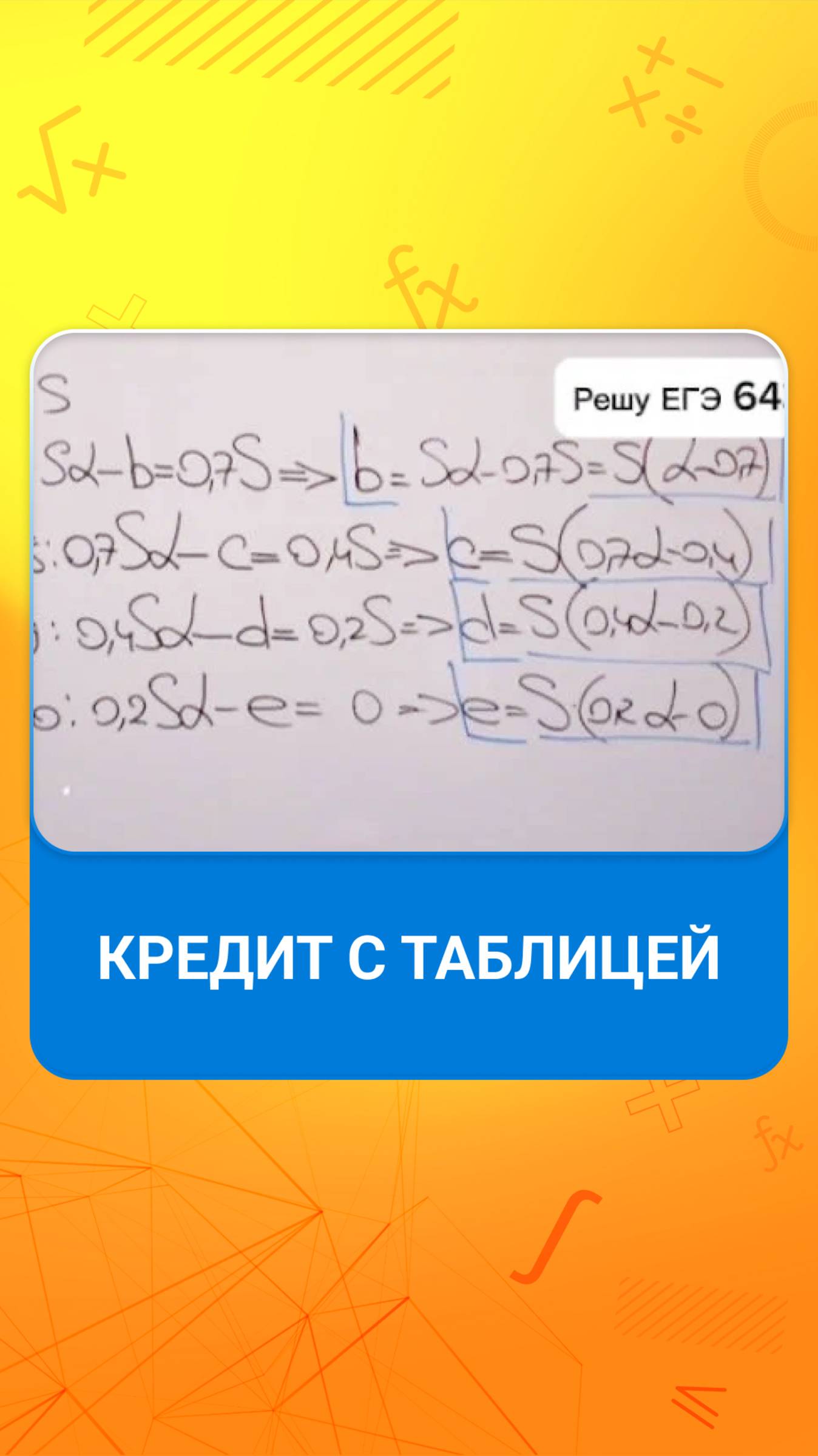 Кредит с таблицей смотреть онлайн