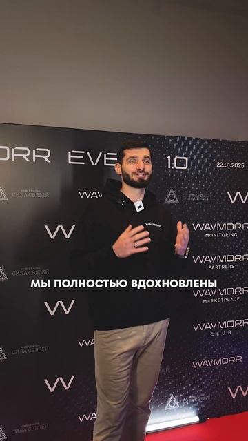 WAYMORR Event 1.0: Итоги международной конференции по майнингу которая прошла в Москве, майнинг 2025 смотреть онлайн