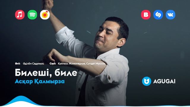 Асқар Қалмырза - Билеші, биле