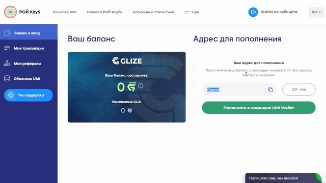 Пошаговая инструкция по обмену UMI на GLIZE Как перевести Юми в Глизе смотреть онлайн