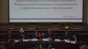 Презентация торгово-экономического и инвестиционного потенциала регионов Кыргызской Республики
