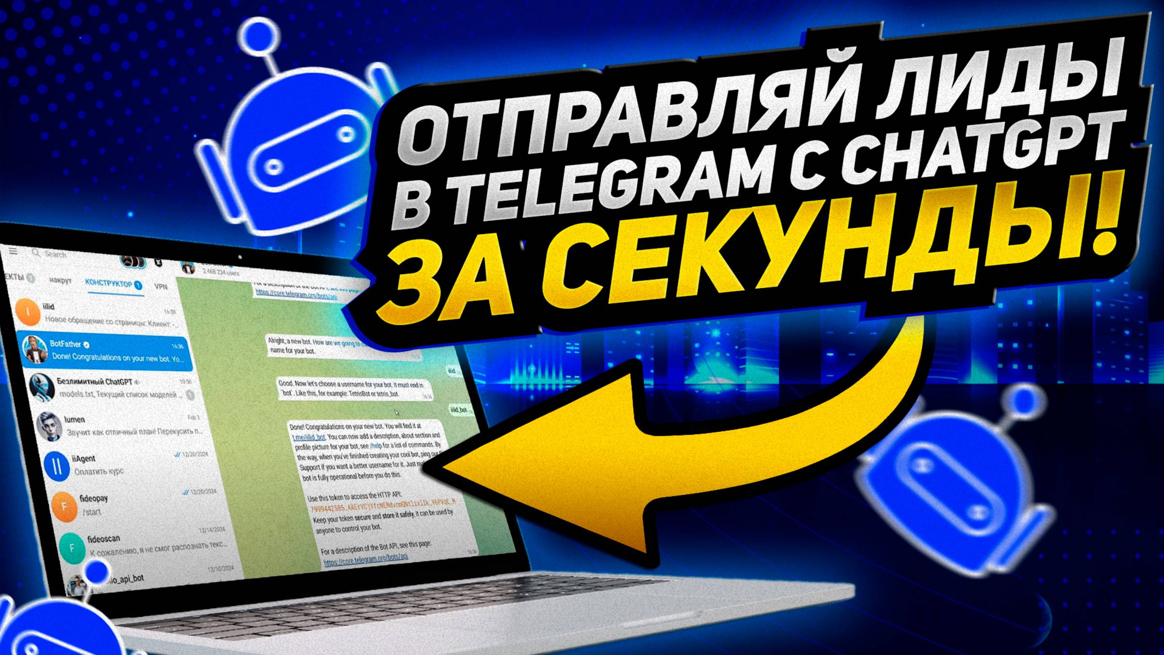 Как сделать отправку лидов в Telegram с помощью CHATGPT