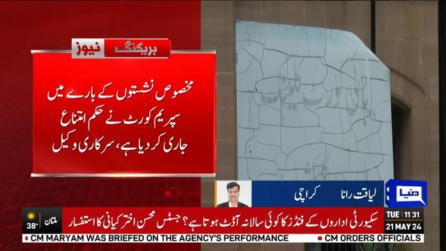 Good News For Sunni Ittehad Council | Reserved Seats | Supreme Court In Action | Dunya News смотреть онлайн