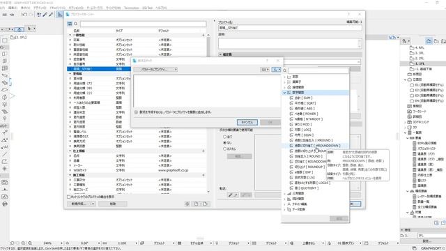 実は便利！MROUNDDOWNについて　ARCHICAD смотреть онлайн