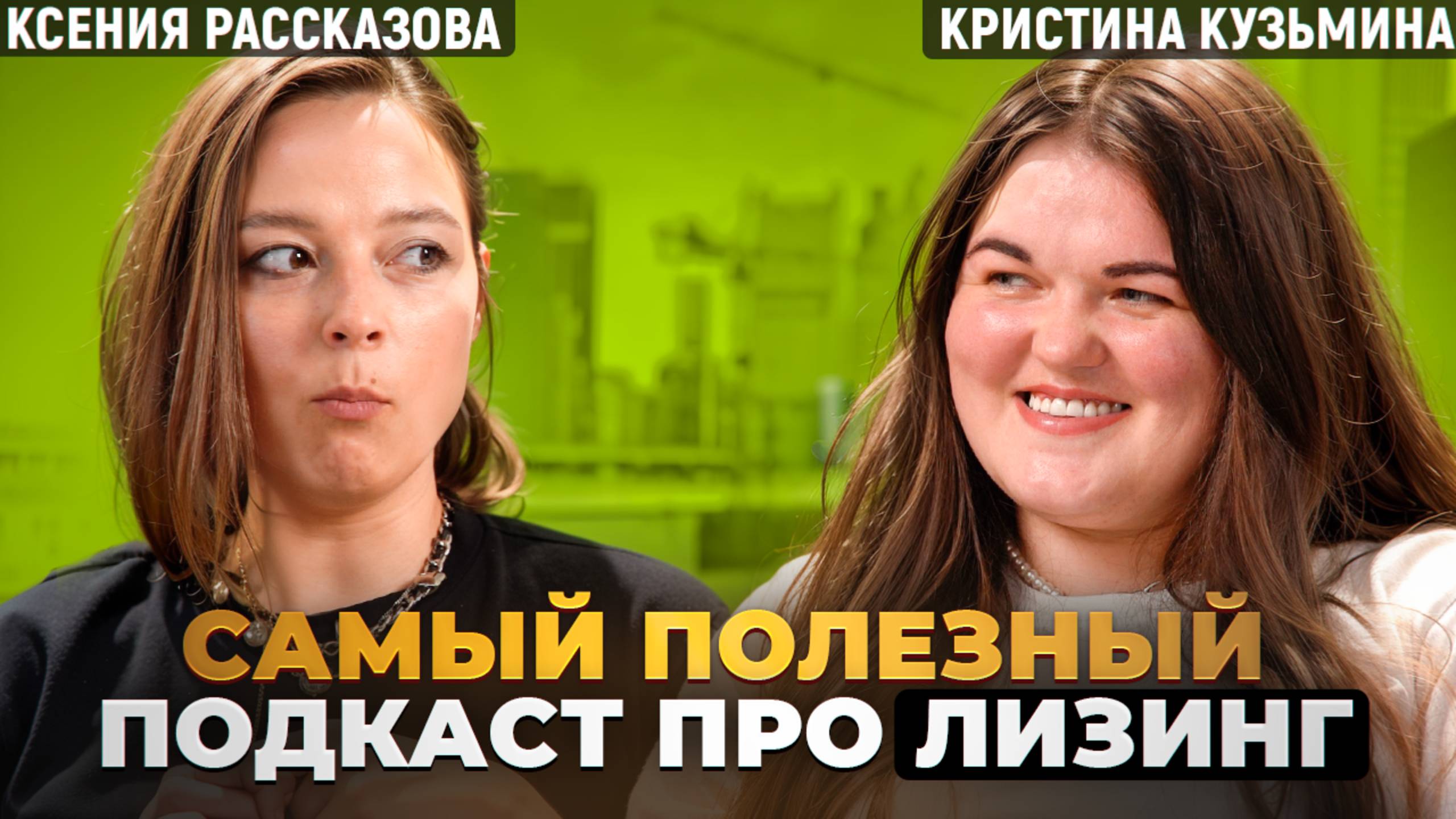 ВСЁ О ЛИЗИНГЕ БЕЗ ВОДЫ! Не бери технику в лизинг, пока не посмотришь это видео! Правда о лизинге РФ смотреть онлайн