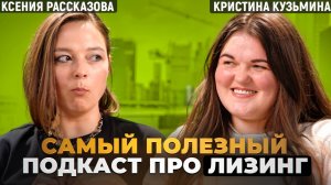 ВСЁ О ЛИЗИНГЕ БЕЗ ВОДЫ! Не бери технику в лизинг, пока не посмотришь это видео! Правда о лизинге РФ