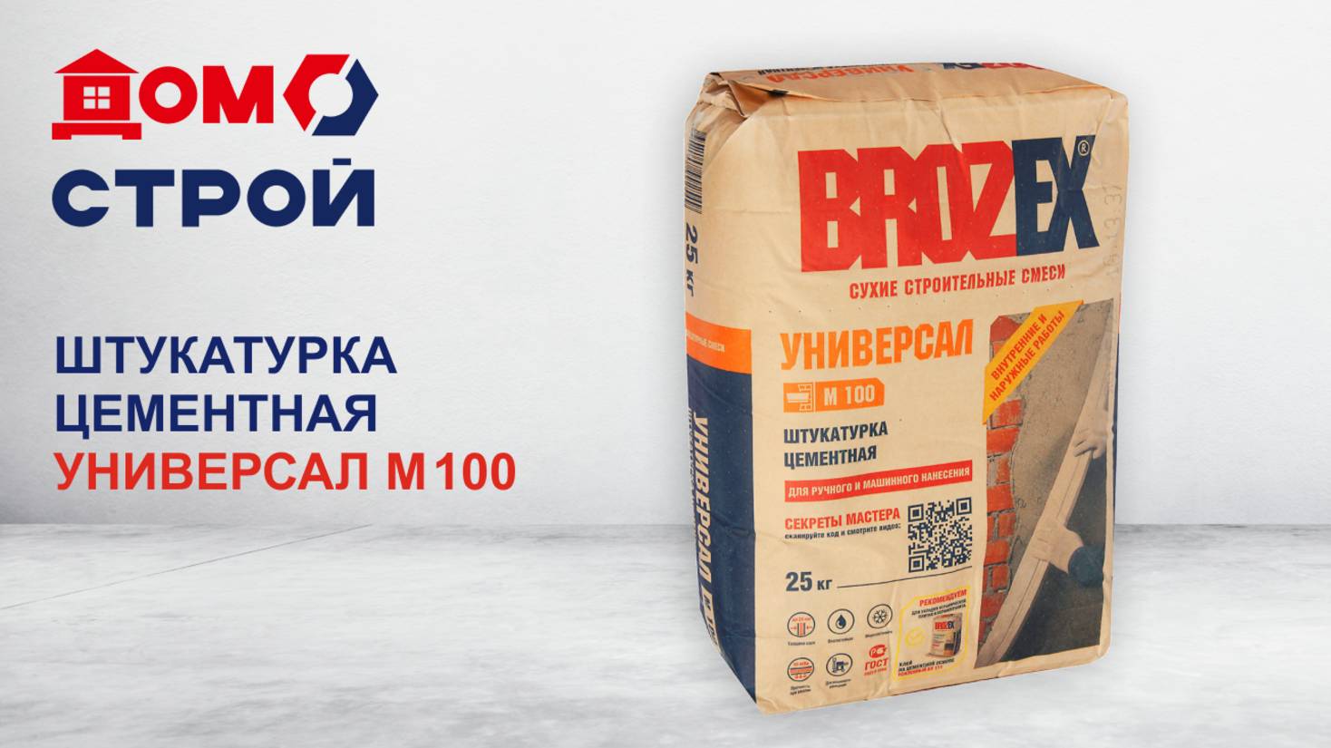 shtukaturka_tsementnaya_m100_universal_25_kg_brozex_1_56 Штукатурка цементная BROZEX Универсал М100, 25 кг - 6