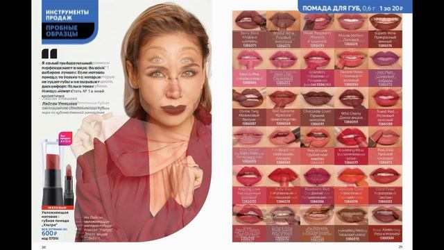 AVON (Эйвон) ФОКУС 10 2021 + АУТЛЕТ ОКТЯБРЬ Россия смотреть онлайн