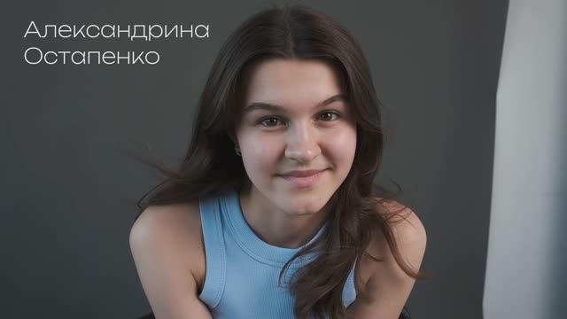 Александрина Остапенко. Актерская визитка-интервью