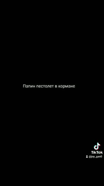Папин пистолет в кармане [Официальный ролик] смотреть онлайн