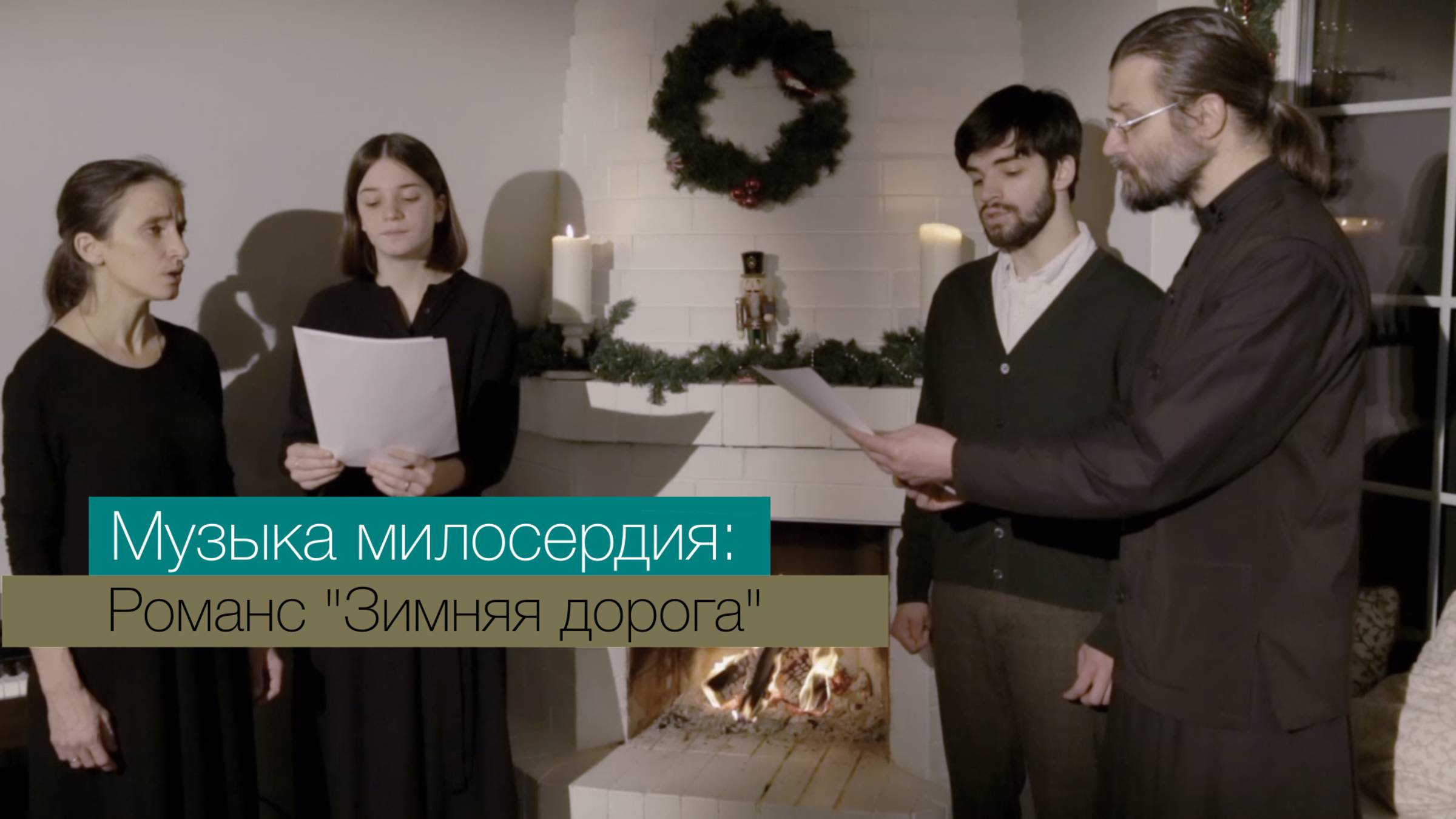 Романс "Зимняя дорога" на стихи А.С. Пушкина смотреть онлайн