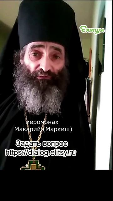Подвиг Малой Церкви: воспитание. Иеромонах Макарий (Маркиш) #shorts смотреть онлайн