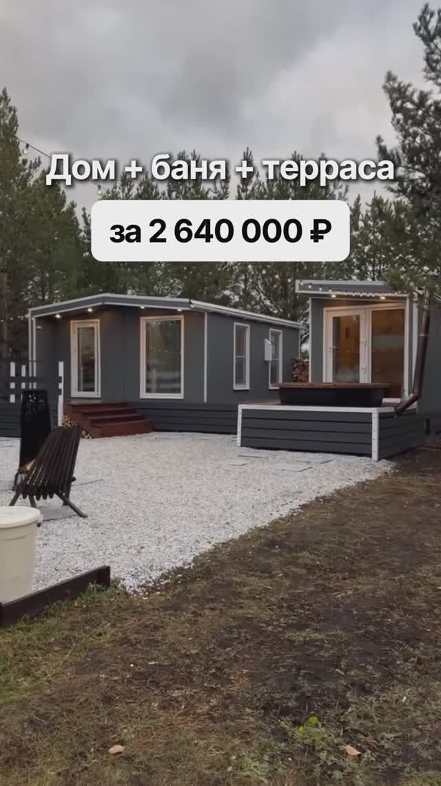 Дом, баня и терраса за 2 640 000 рублей от DP-Module смотреть онлайн