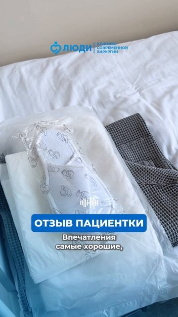 Отзыв пациентки