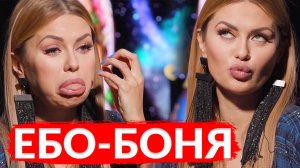 КОРОЛЕВА РОССИЙСКОГО КРИНЖА -  ВИКТОРИЯ БОНЯ