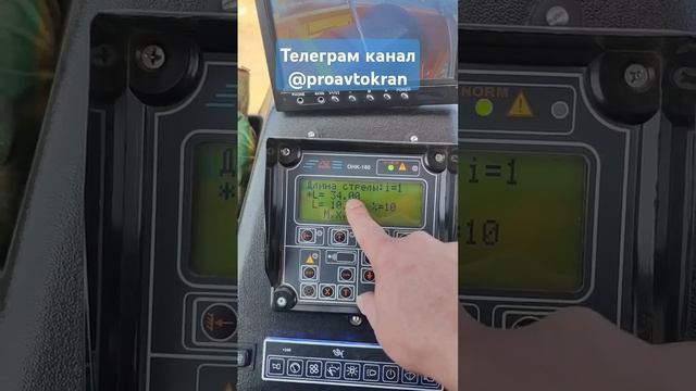 Полная настройка датчика длины стрелы на автокране #проавтокран #автокран #кран #настройка #ремонт смотреть онлайн