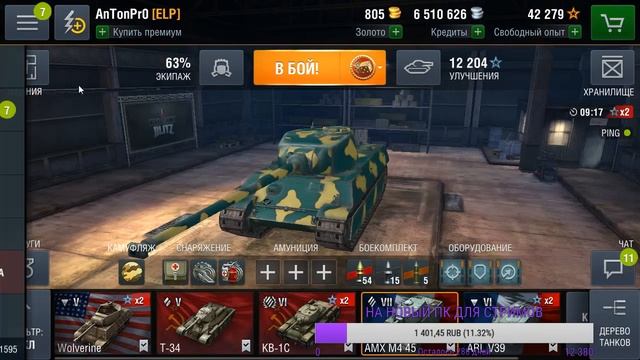 КАЧАЕМ АМХ М4 45 WoT Blitz! смотреть онлайн