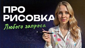 Прорисовка на любой запрос.
Базовый метод