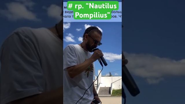 Прогулки по воде (авт. и исп.: В. Бутусов, гр.: Наутилус Помпилиус) #кавер #русскийрок #бутусов смотреть онлайн