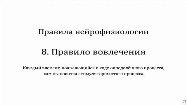 10.8 Правило вовлечения смотреть онлайн