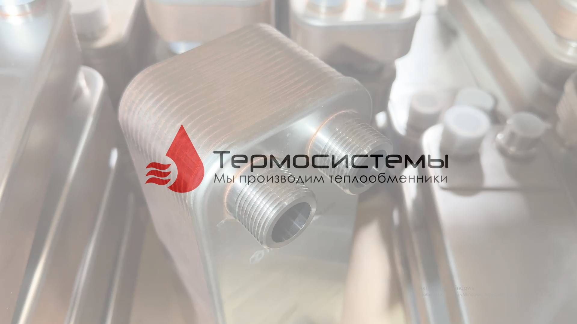 ТТ27-30 для системы отопления офисного здания. Отгрузка заказчика. смотреть онлайн