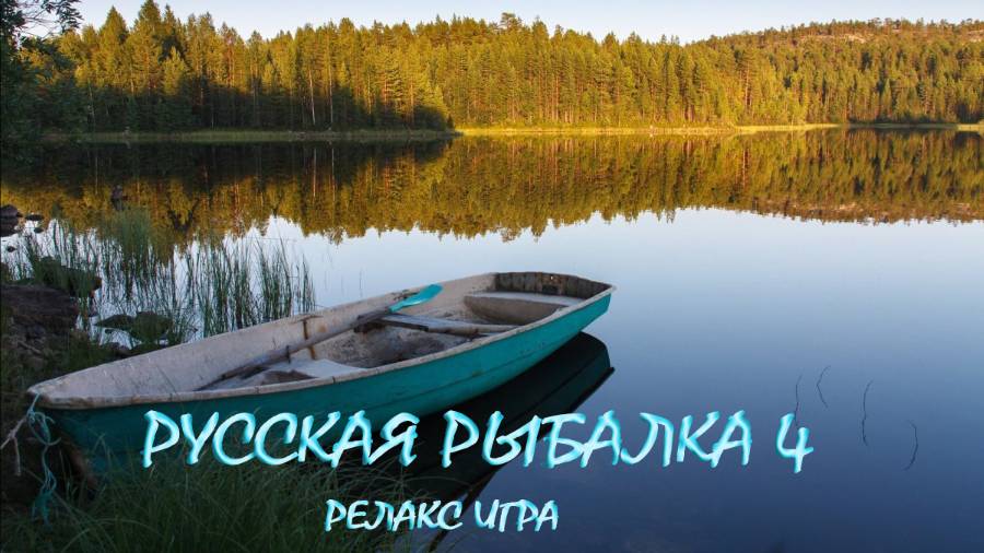 РУССКАЯ РЫБАЛКА 4. Пробую ловить фидером. смотреть онлайн