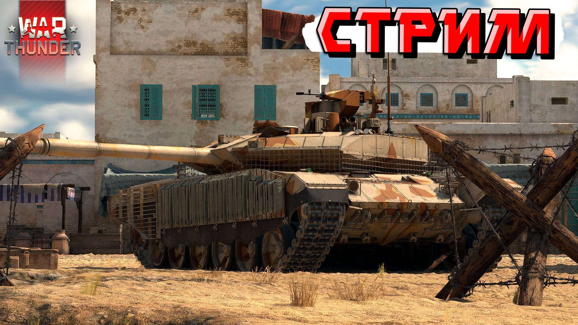 СТРИМ War Thunder - Сервакам ПЛОХО. Но мы ВСЁ РАВНО НАГНЁМ! смотреть онлайн
