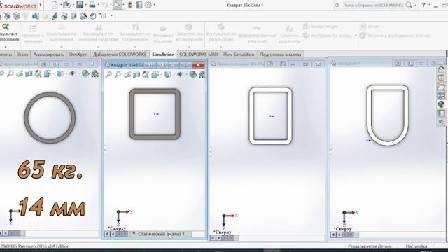 Профильная труба какой вид имеет большую прочность #моделирование #3dsimulation смотреть онлайн