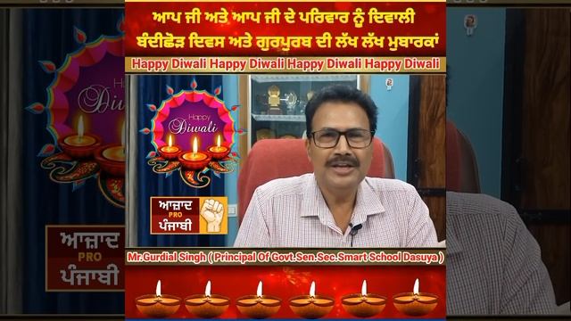 Happy Diwali To All From Principal Gurdial Singh ( G.S.S.S School Dasuya )