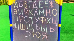 Алфавит для детей | Учимся Писать Буквы