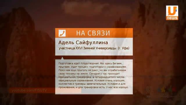 новости 13.12 Республику Башкортостан на зимней универсиаде представляют 7 спортсменов смотреть онлайн