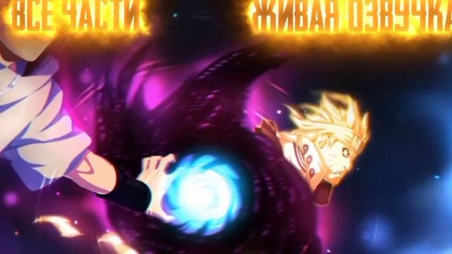 НАРУТО С РИННЕГАНОМ В МИРЕ DXD! Все части сюжета по дхд и Наруто! живая озвучка смотреть онлайн